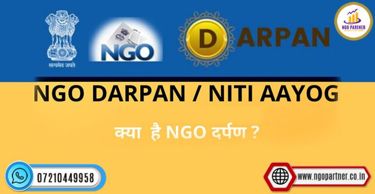 NITI Aayog NGO Darpan registration